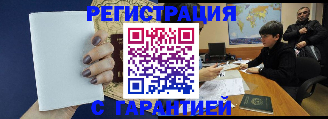 купить прописку в Данилове