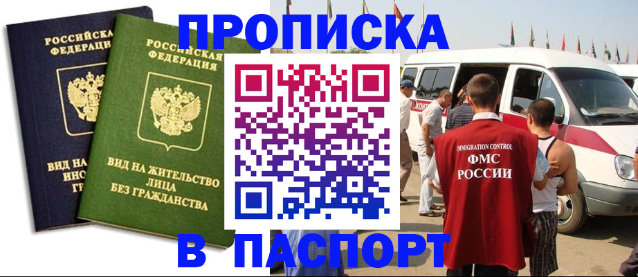 прописка в Данилове